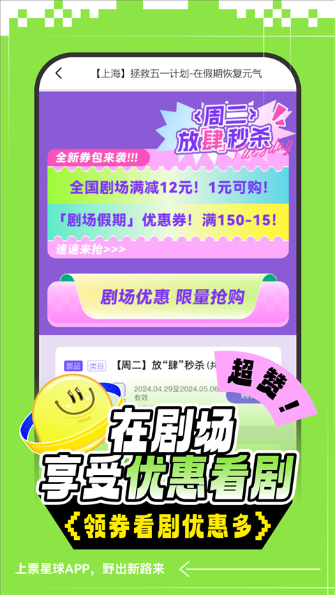 票星球买票App
