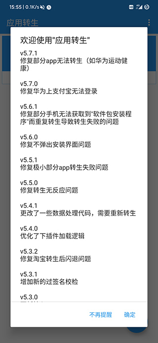 应用转生APP2024最新版