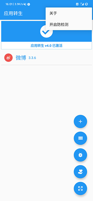 应用转生APP2024最新版