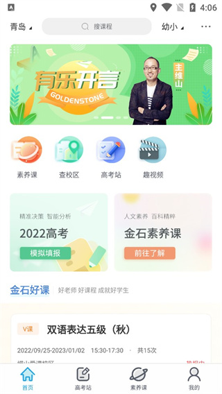 金石教育app