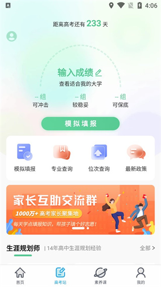 金石教育app