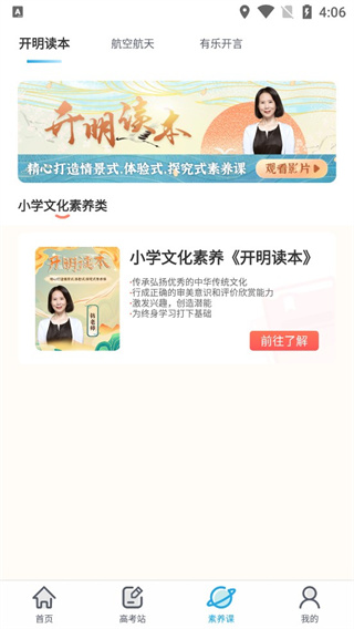 金石教育app