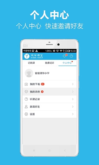 简单课堂app最新版