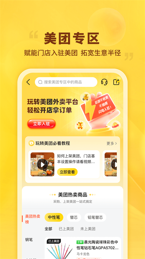 晨光联盟app