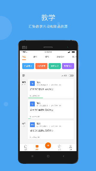 学乐云教学APP