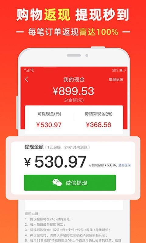 呼呼省钱app
