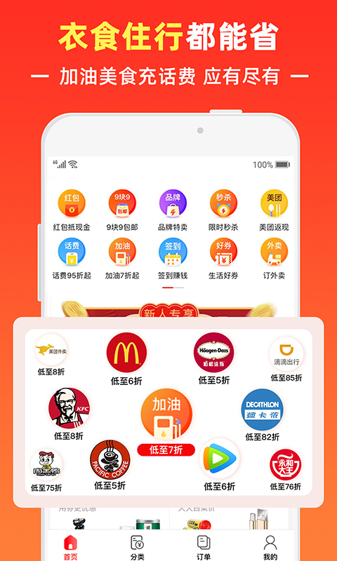 呼呼省钱app