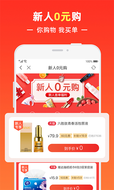 呼呼省钱app