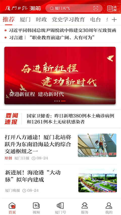 潮前智媒App
