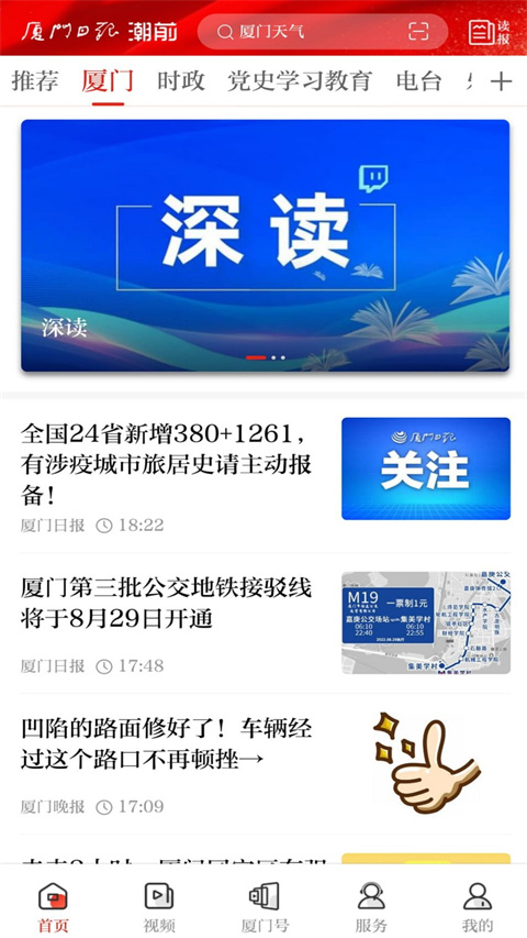 潮前智媒App
