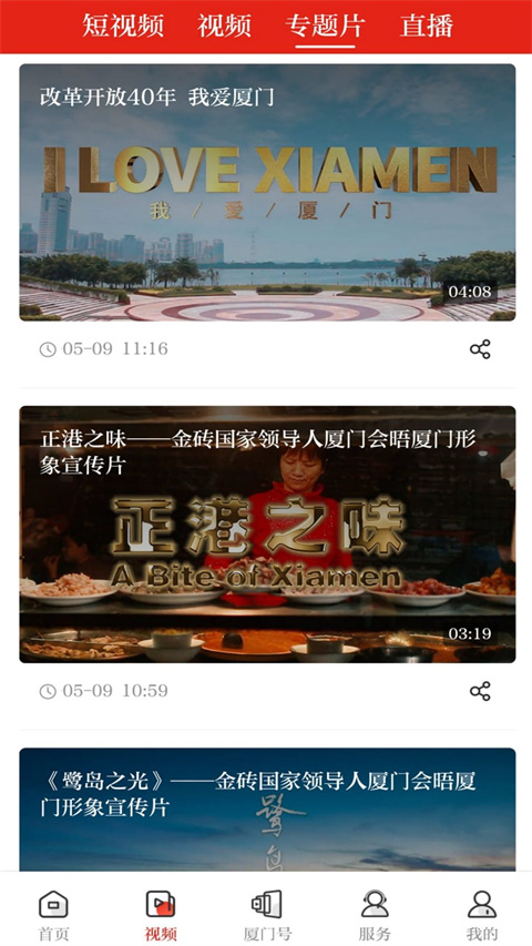 潮前智媒App
