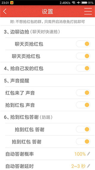 快快抢红包app