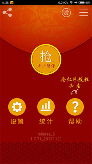 快快抢红包app