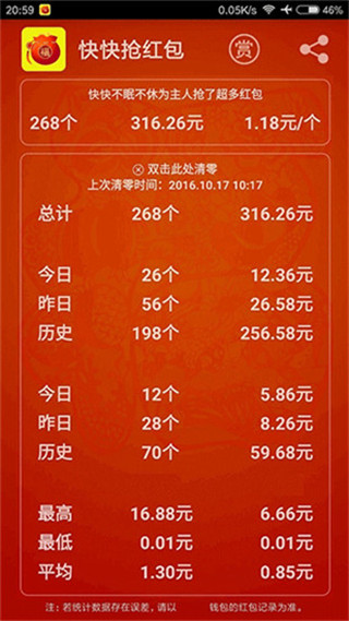 快快抢红包app