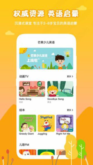 芒果少儿英语app