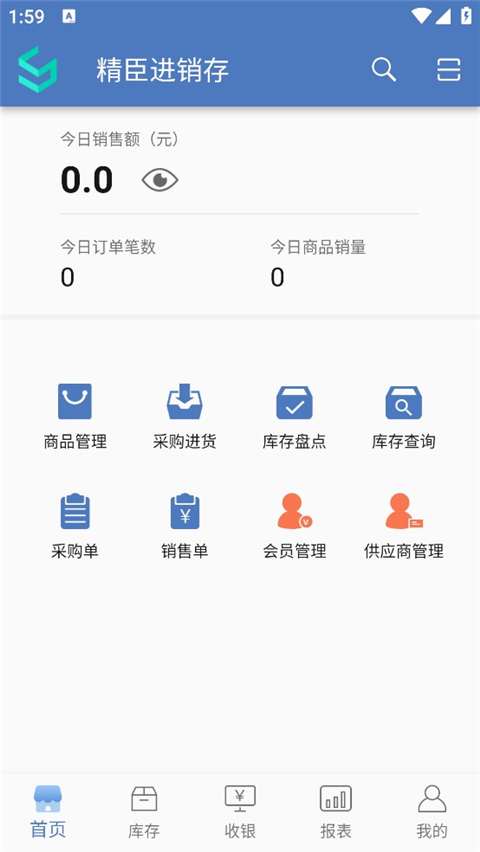 精臣进销存app