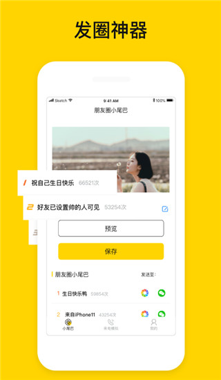 发圈小尾巴app