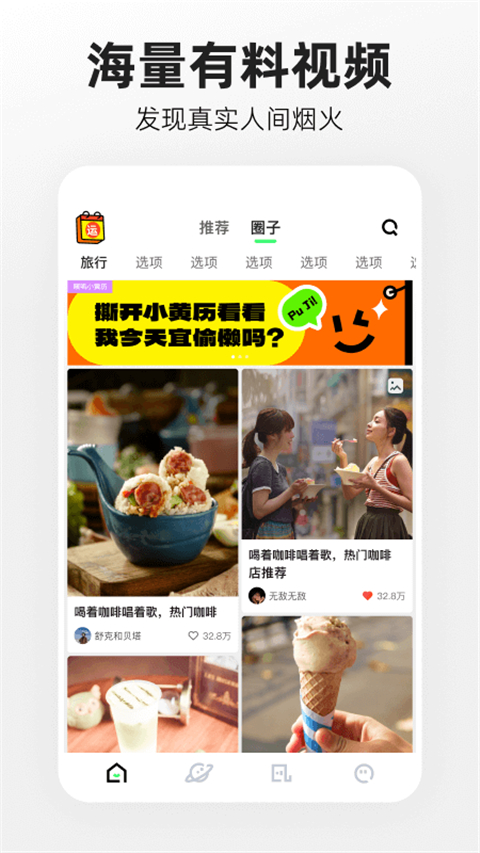 噗叽App