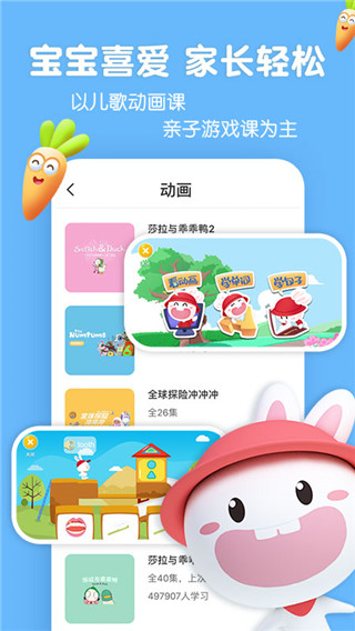 宝宝玩英语(更名成长兔启蒙)
