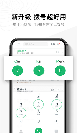 神指拨号app