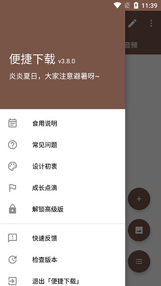 便捷下载解锁高级版