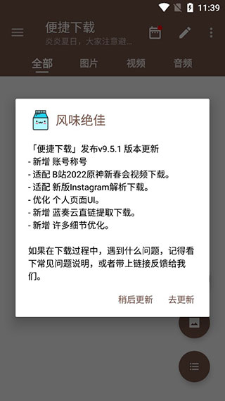 便捷下载解锁高级版