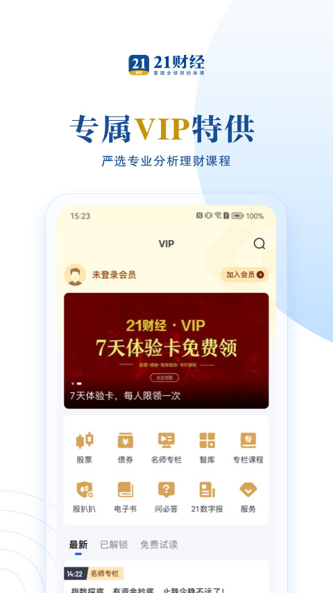 21财经手机客户端