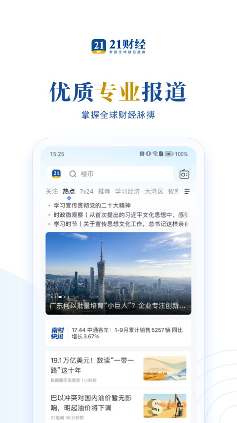 21财经手机客户端
