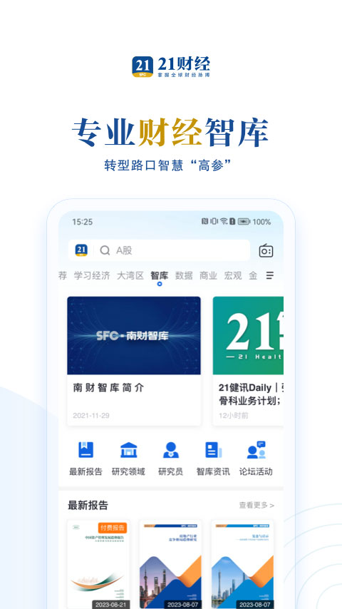 21财经手机客户端