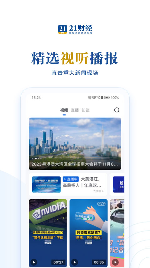 21财经手机客户端