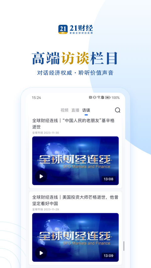 21财经手机客户端