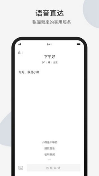 腾讯小微app