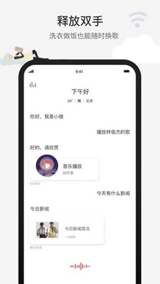 腾讯小微app