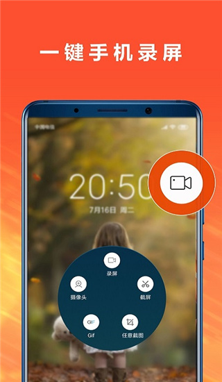 手机录屏专家app(趣录屏)