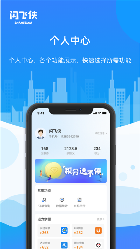 闪飞侠