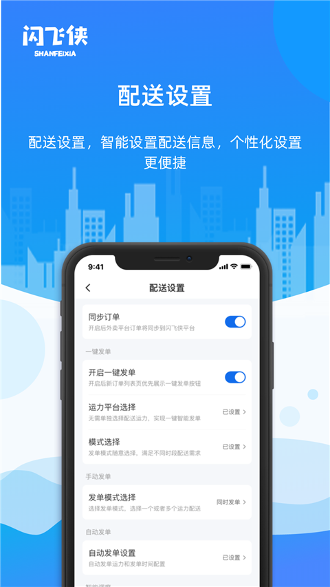 闪飞侠