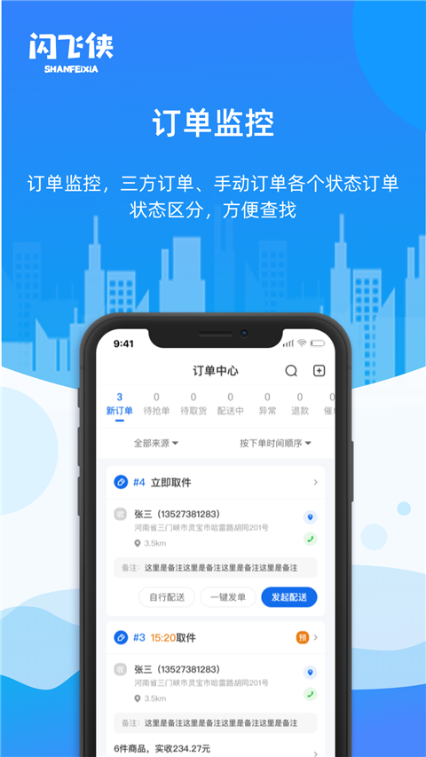 闪飞侠