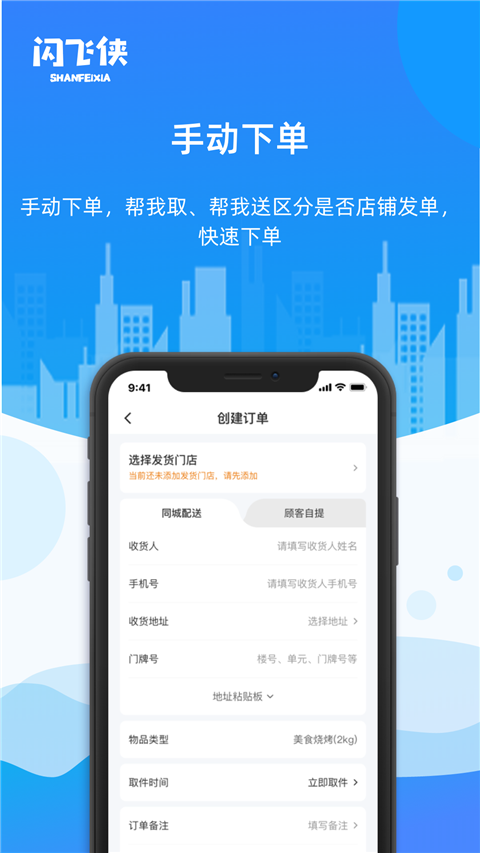 闪飞侠
