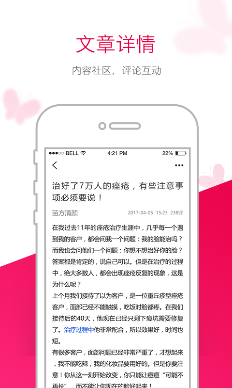 苗方清颜app