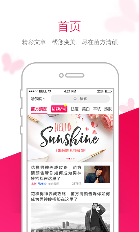 苗方清颜app