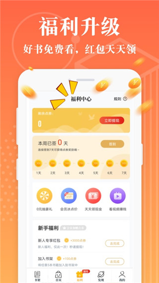 免费微小说app(更名淘书免费小说)