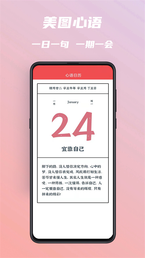 美图心语手机版