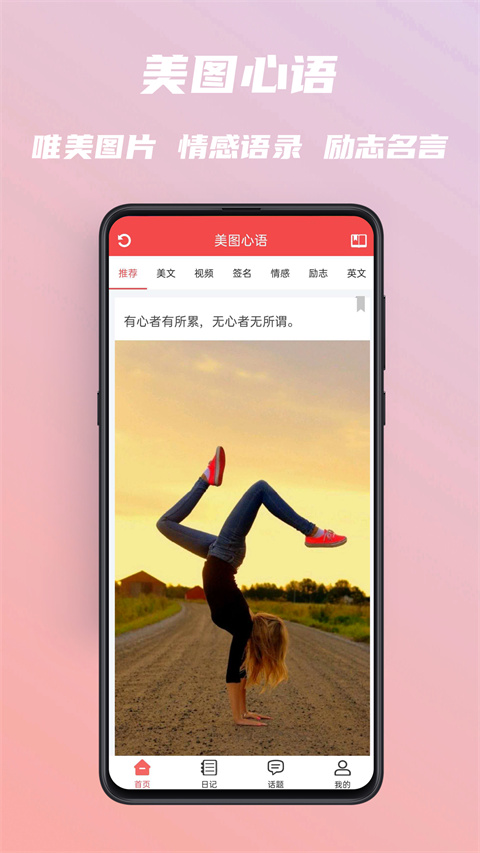美图心语手机版