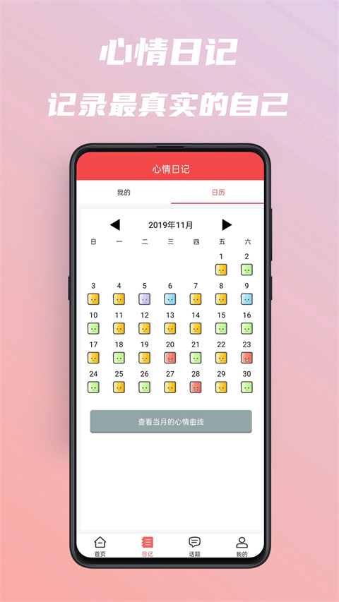 美图心语手机版