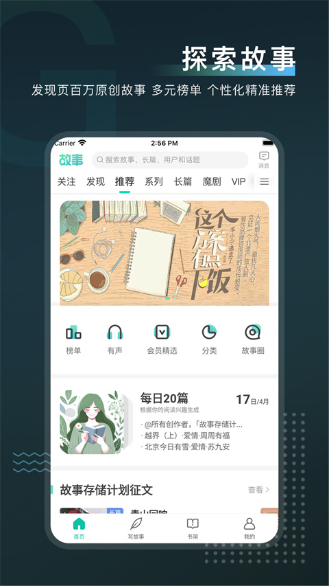 每天读点故事app
