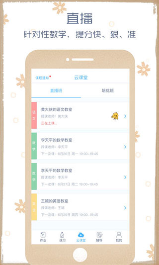 会课学生版app最新版