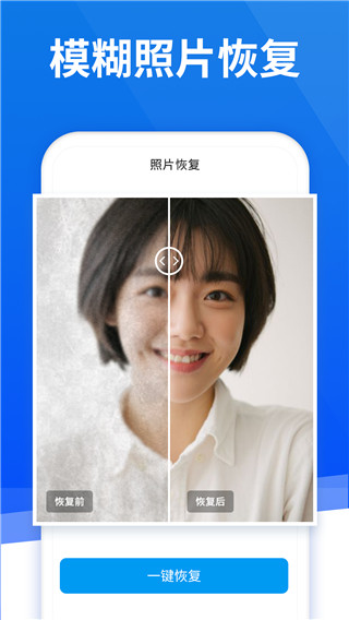 极速恢复精灵app
