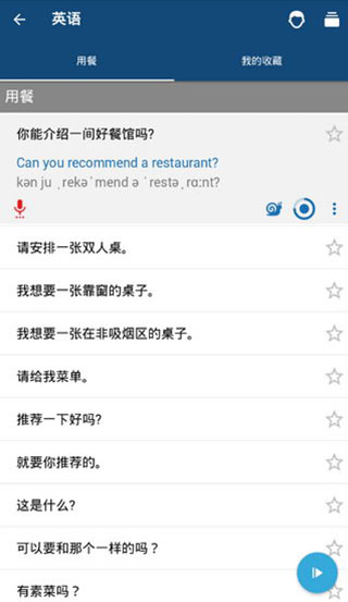 外语精华app