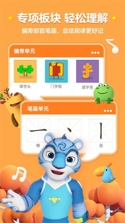 洪恩识字APP