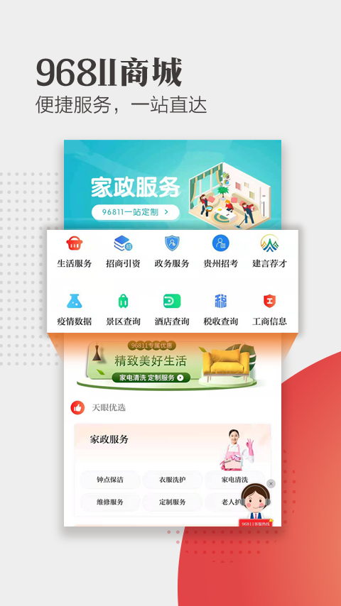 天眼新闻app